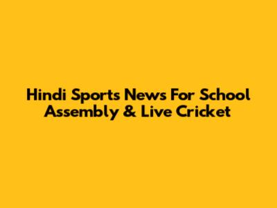 Hindi Sports News For School Assembly & Live Cricket
