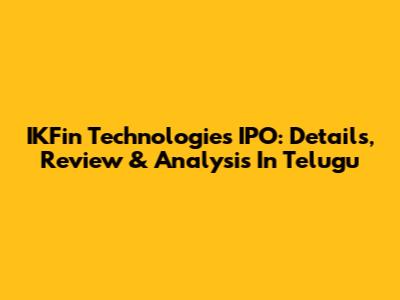 IKFin Technologies IPO: Details, Review & Analysis In Telugu