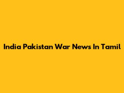 India Pakistan War News In Tamil