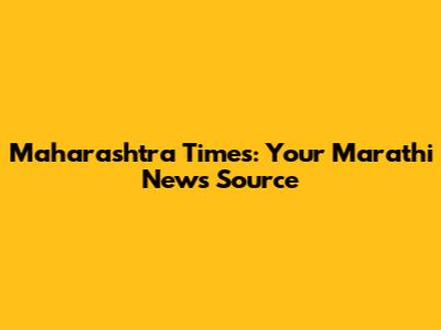 Maharashtra Times: Your Marathi News Source