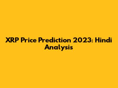 XRP Price Prediction 2023: Hindi Analysis